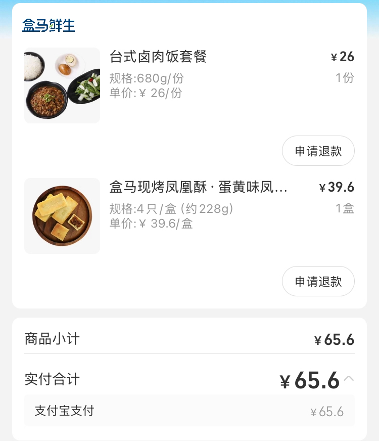 高中最爱的盒马凤梨酥，可惜早就不卖了